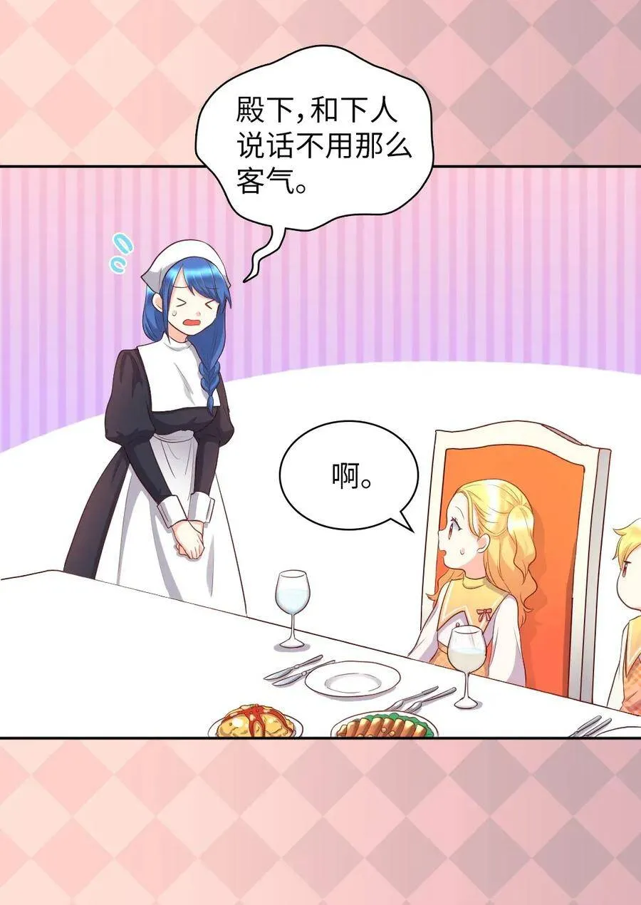 020 陛下的神秘礼物 第14页