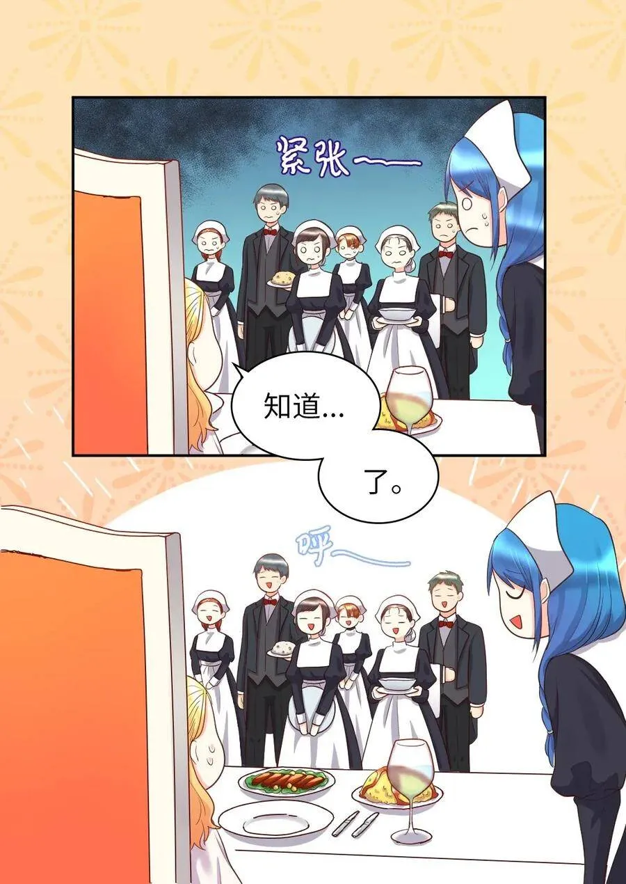 020 陛下的神秘礼物 第15页