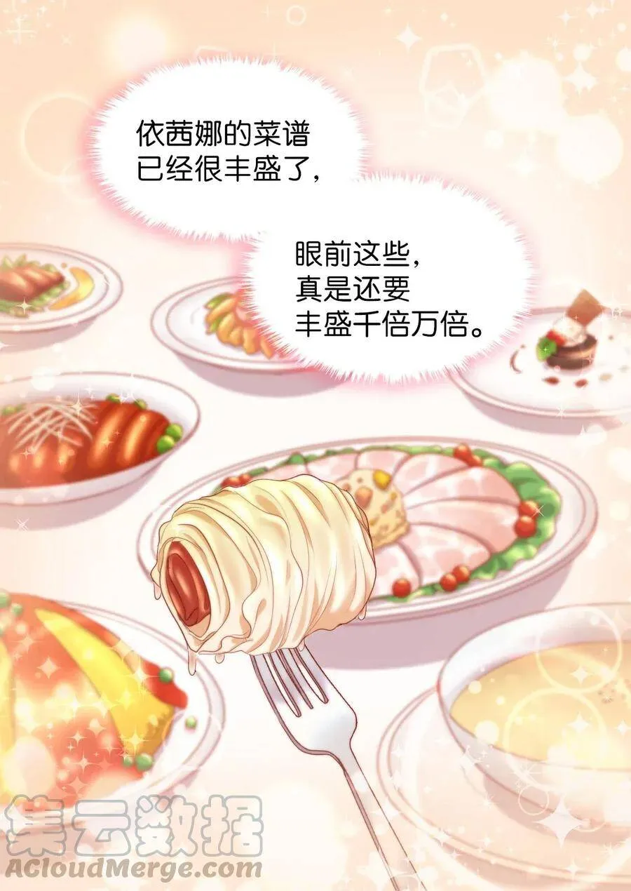 020 陛下的神秘礼物 第17页