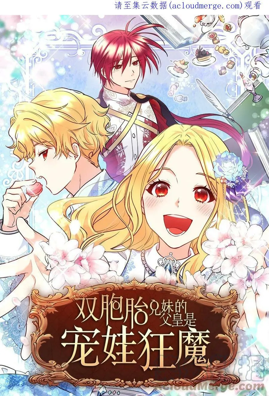 视频序章 双胞胎兄妹的奇幻之旅 第2页