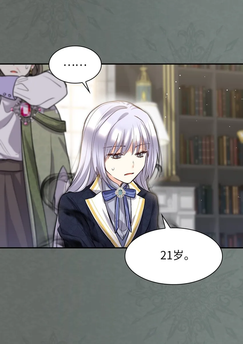 107 魔法的副作用 第8页