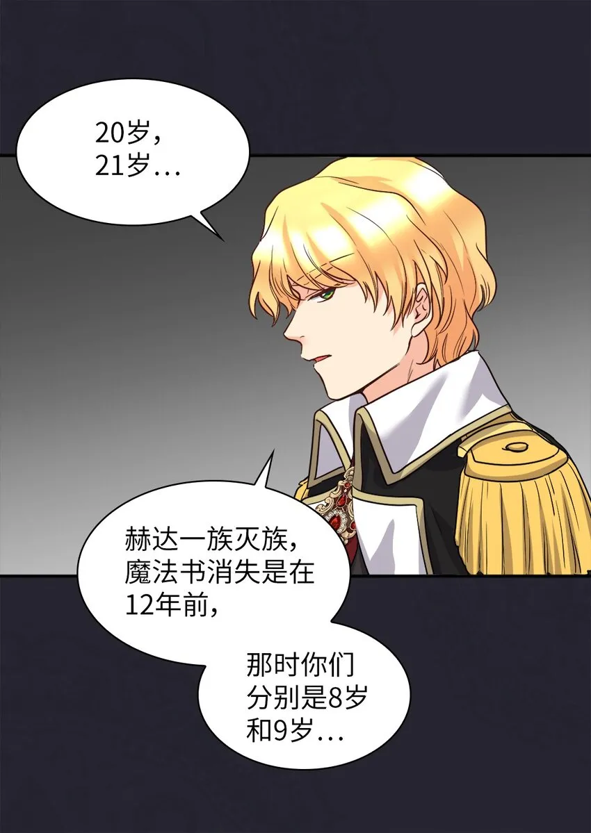 107 魔法的副作用 第12页