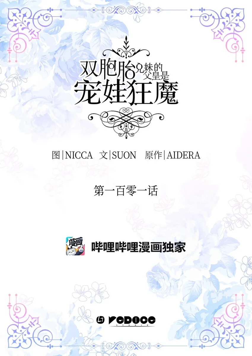 101 妹妹要看紧 第2页