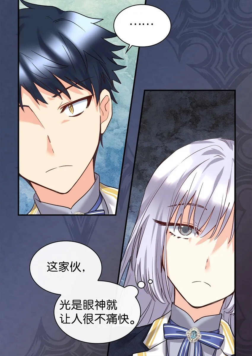 101 妹妹要看紧 第6页