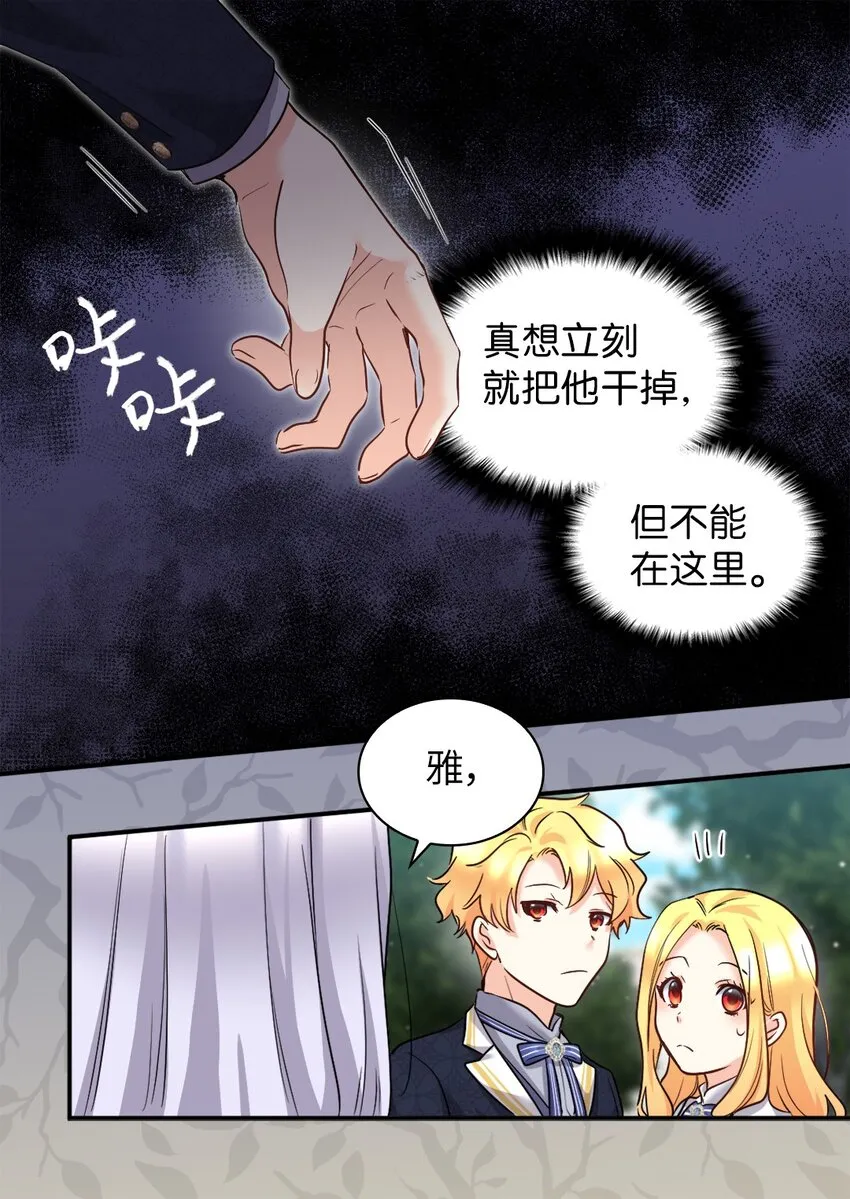 101 妹妹要看紧 第8页