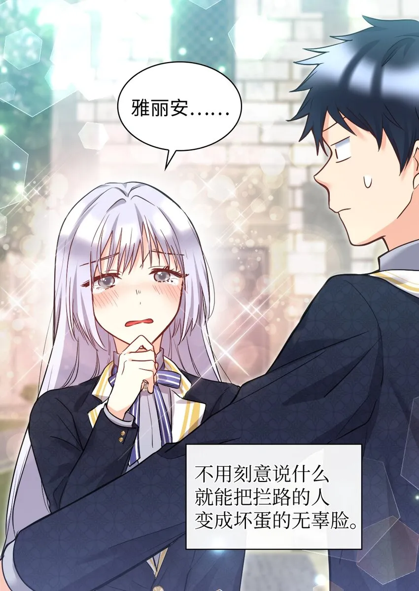 101 妹妹要看紧 第9页