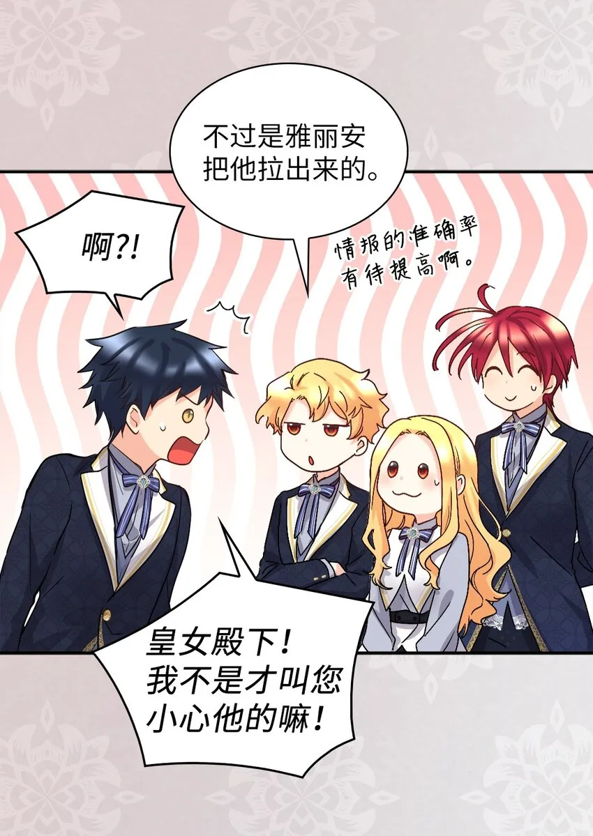 101 妹妹要看紧 第19页