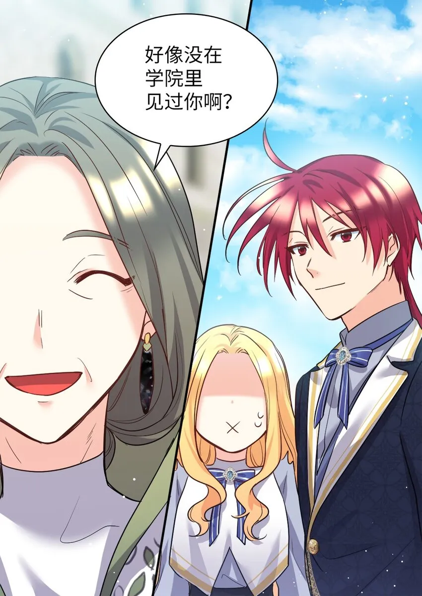 101 妹妹要看紧 第27页