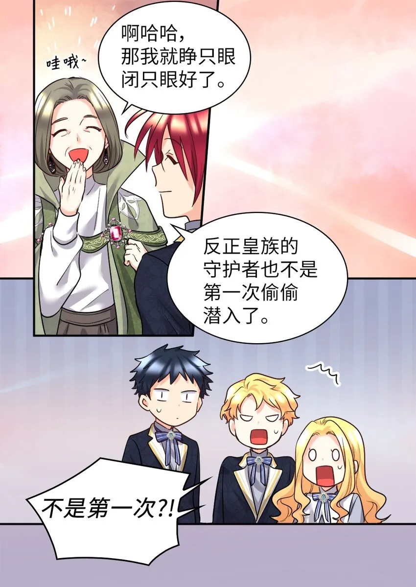 101 妹妹要看紧 第30页