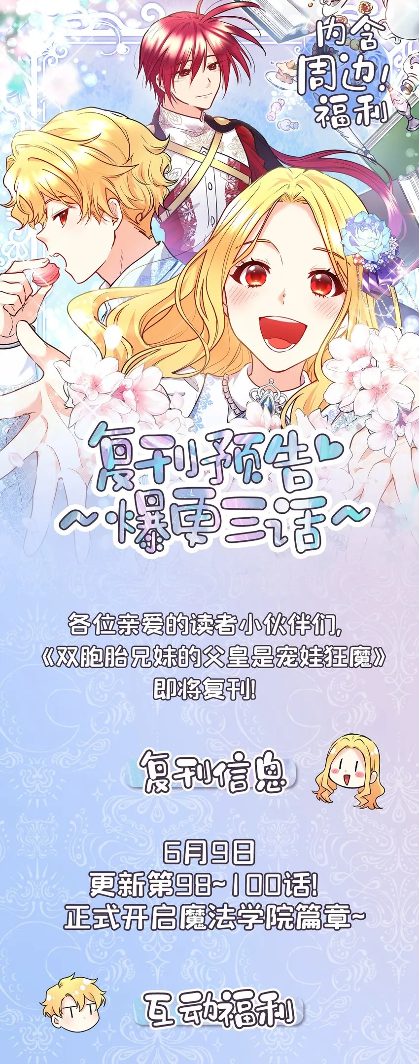 复刊活动 魔法学院篇章开启！ 第1页