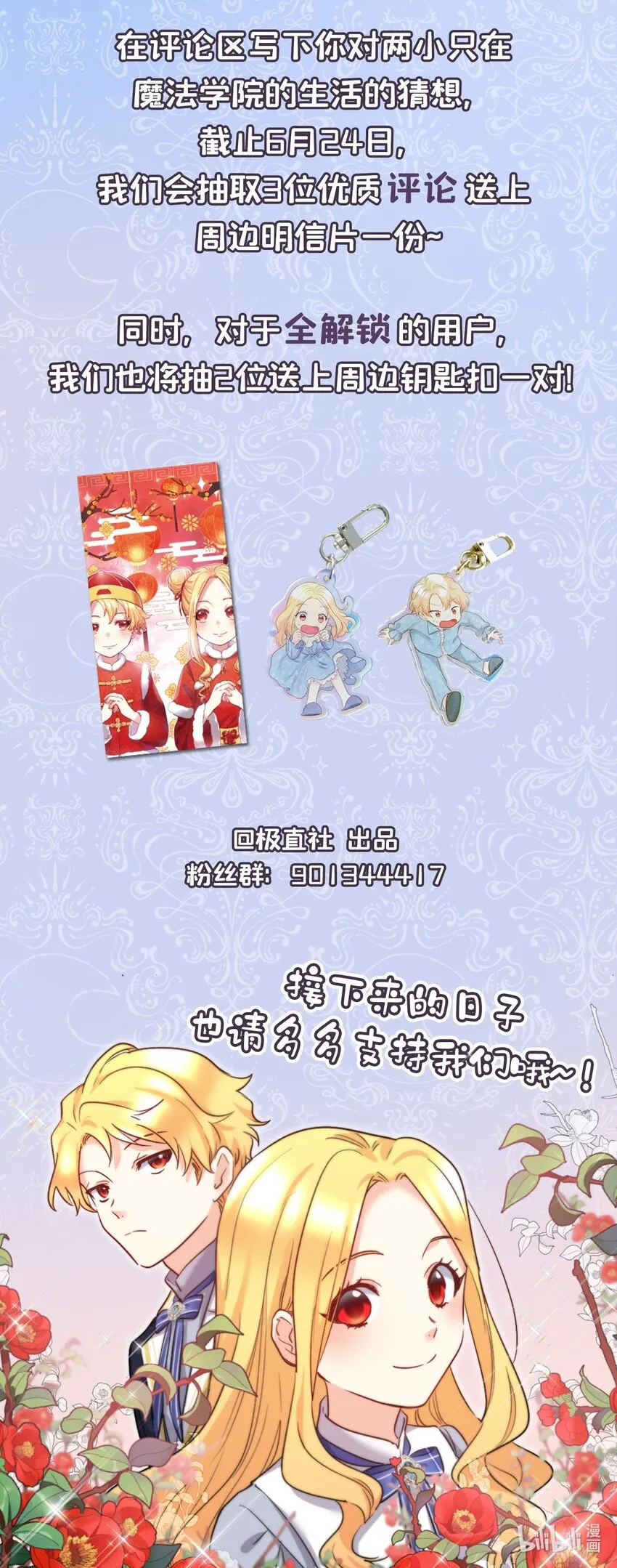 复刊活动 魔法学院篇章开启！ 第2页