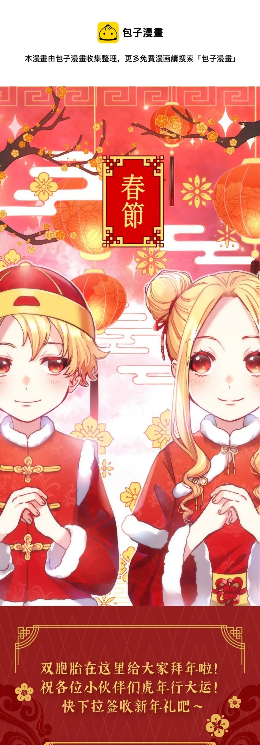 拜年福利 双胞胎给大家拜年啦~ 第1页