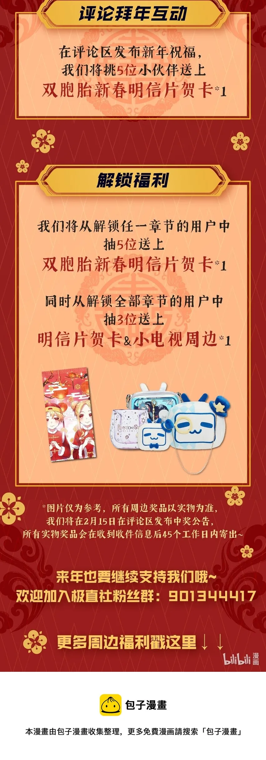 拜年福利 双胞胎给大家拜年啦~ 第2页