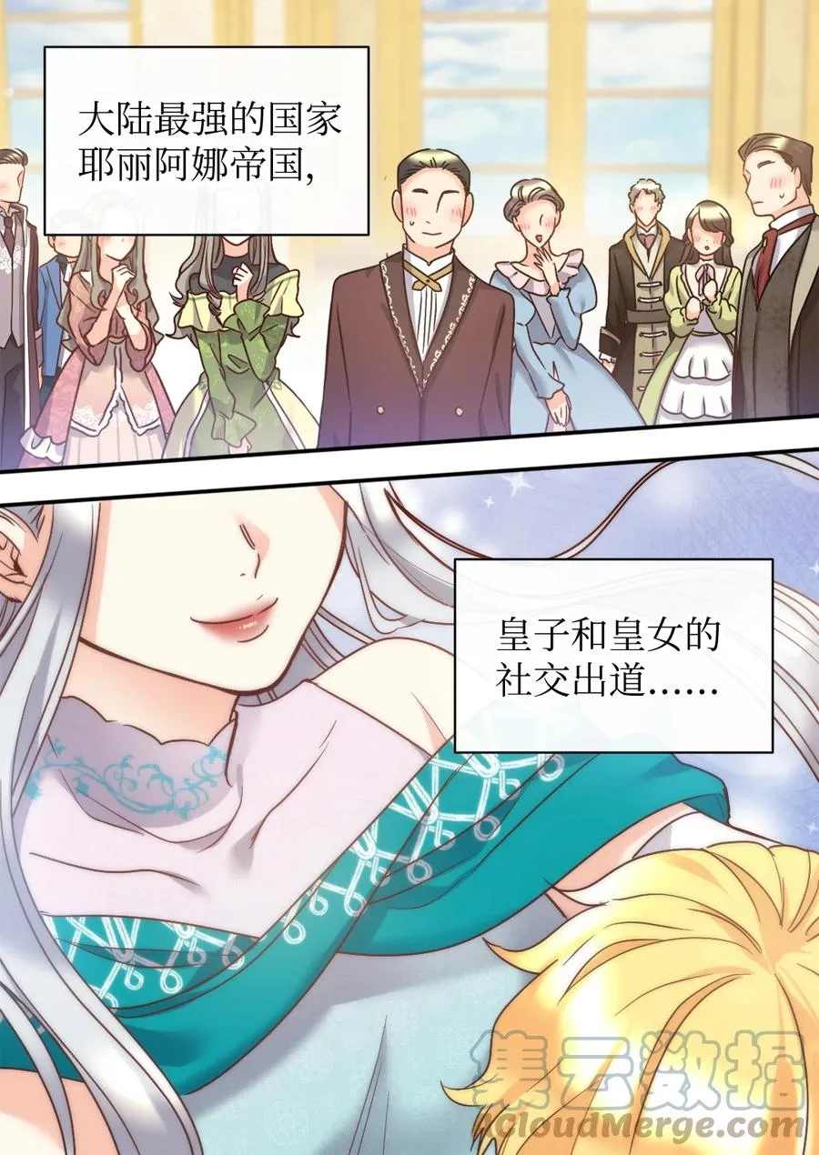084 被亲亲了！ 第4页