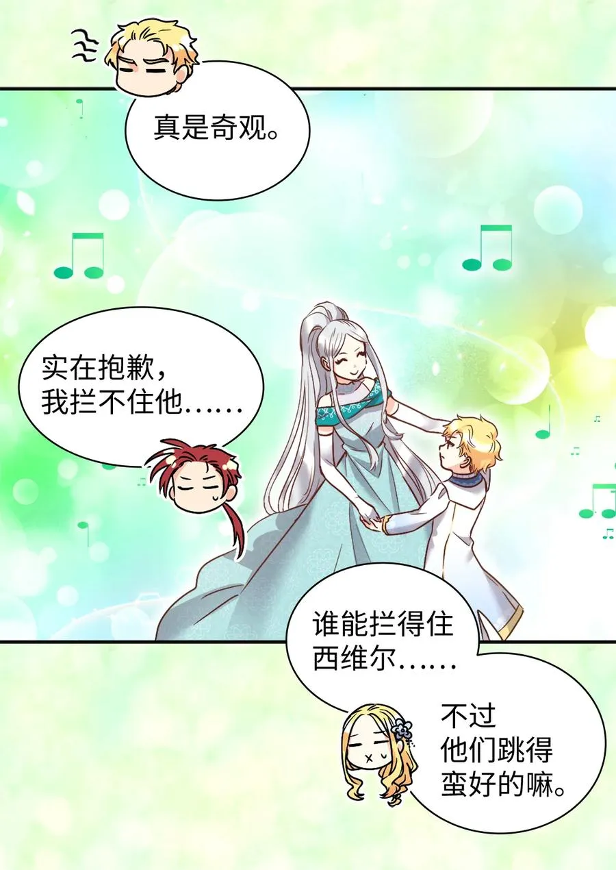 084 被亲亲了！ 第6页