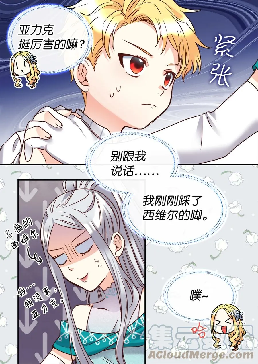 084 被亲亲了！ 第7页