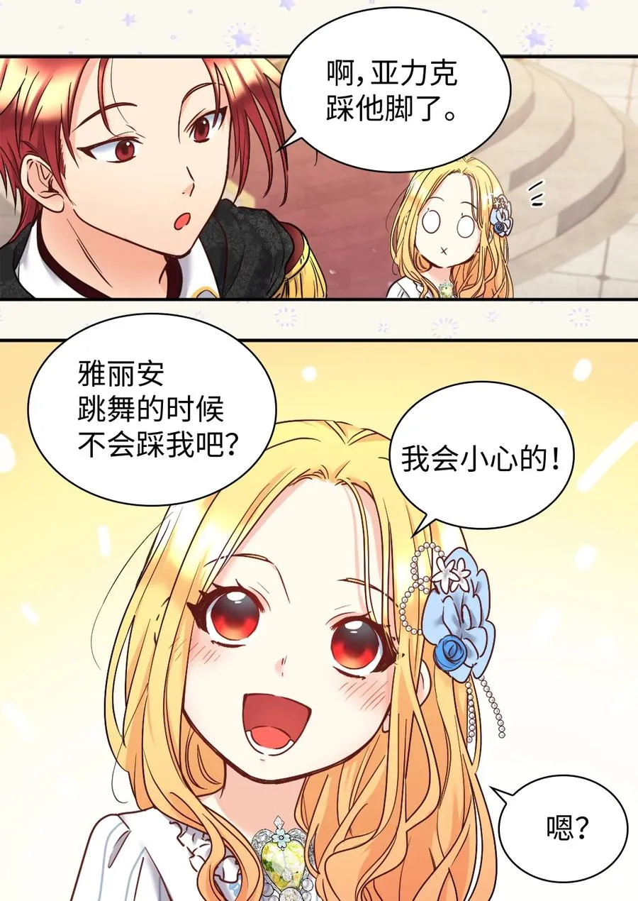 084 被亲亲了！ 第8页