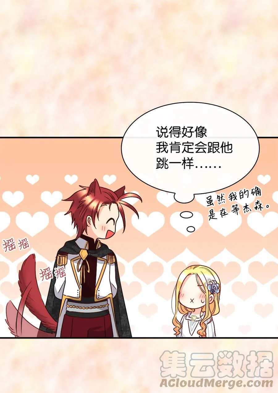 084 被亲亲了！ 第10页