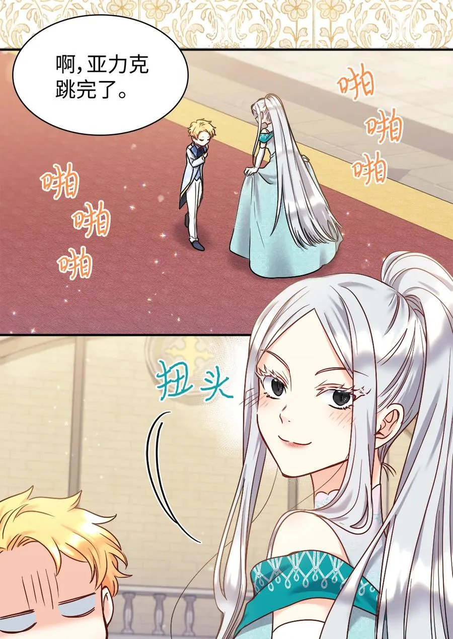 084 被亲亲了！ 第11页