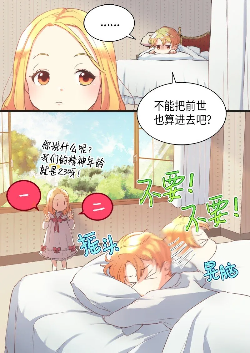 001 第五个生日 第11页