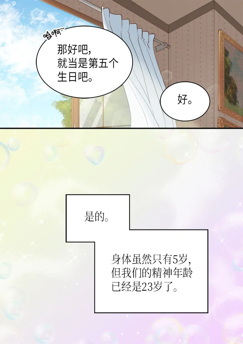 001 第五个生日 第12页