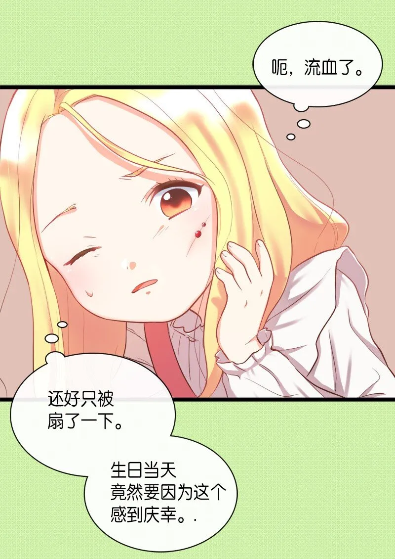 001 第五个生日 第51页