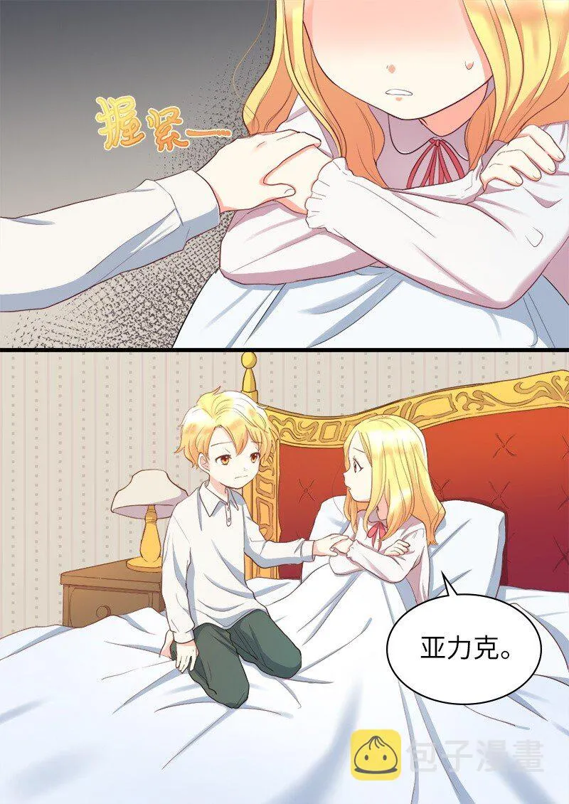 003 皇宫骑士 第6页