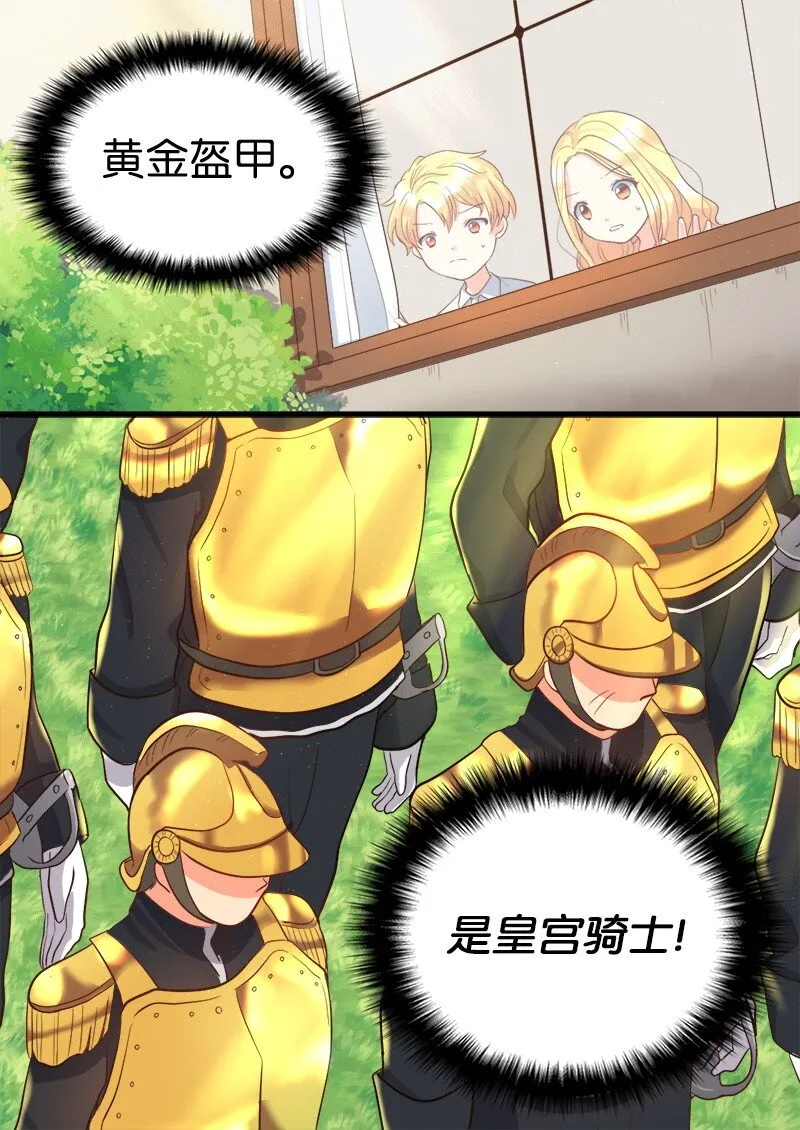 003 皇宫骑士 第12页