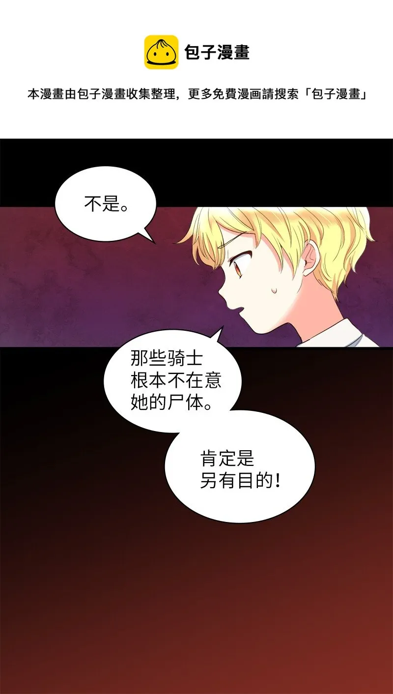 003 皇宫骑士 第14页