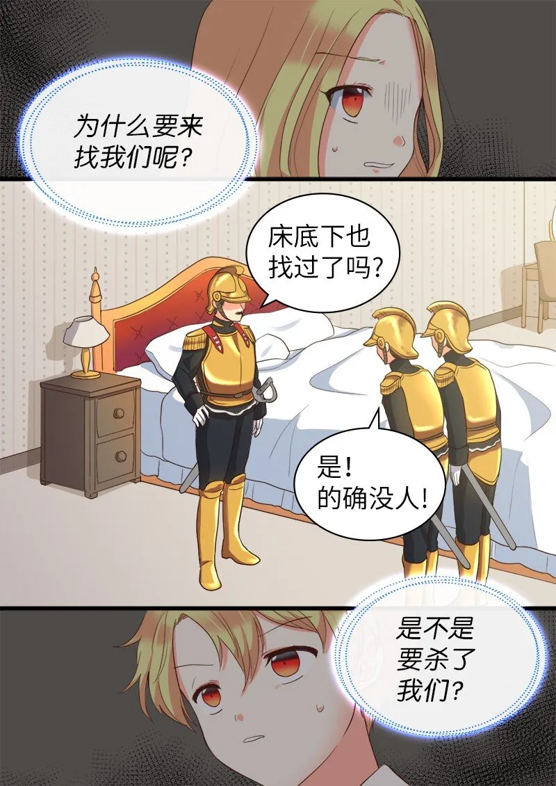 003 皇宫骑士 第24页