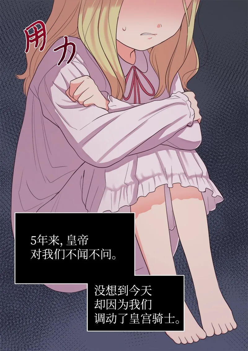 003 皇宫骑士 第26页