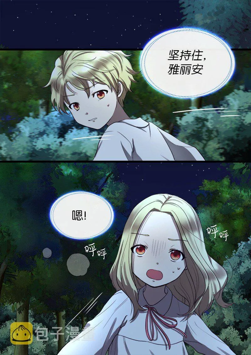 003 皇宫骑士 第30页