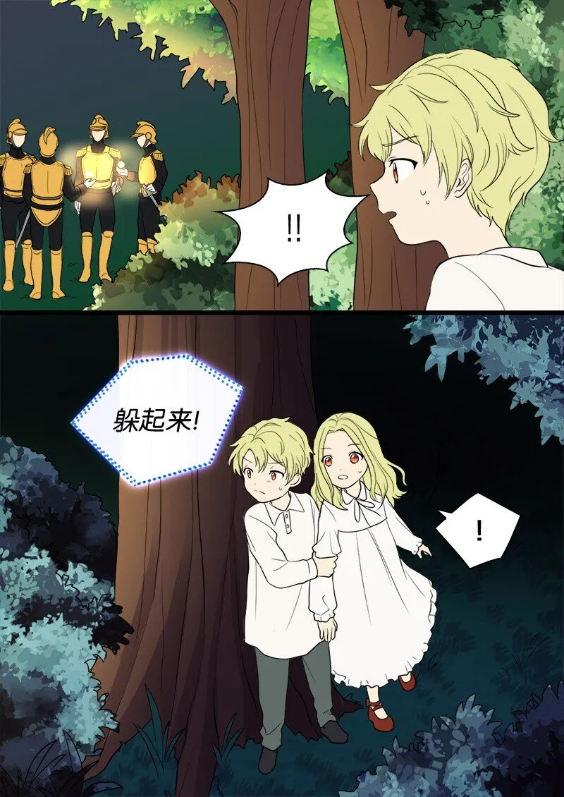 003 皇宫骑士 第31页