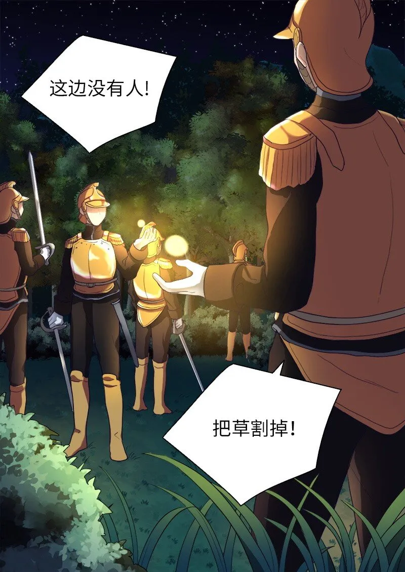003 皇宫骑士 第32页