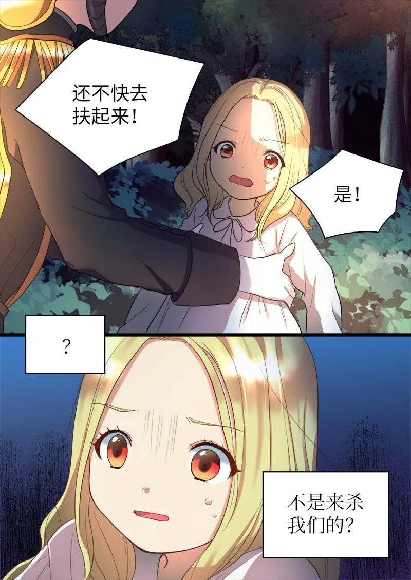 003 皇宫骑士 第38页