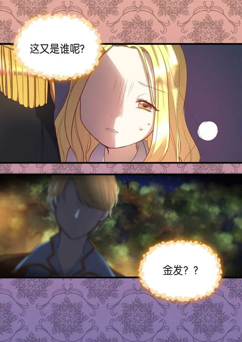 003 皇宫骑士 第41页
