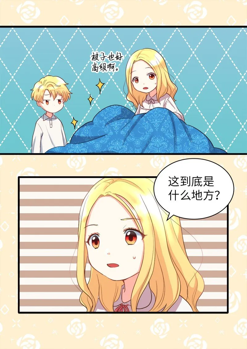 004 来到皇宫 第8页