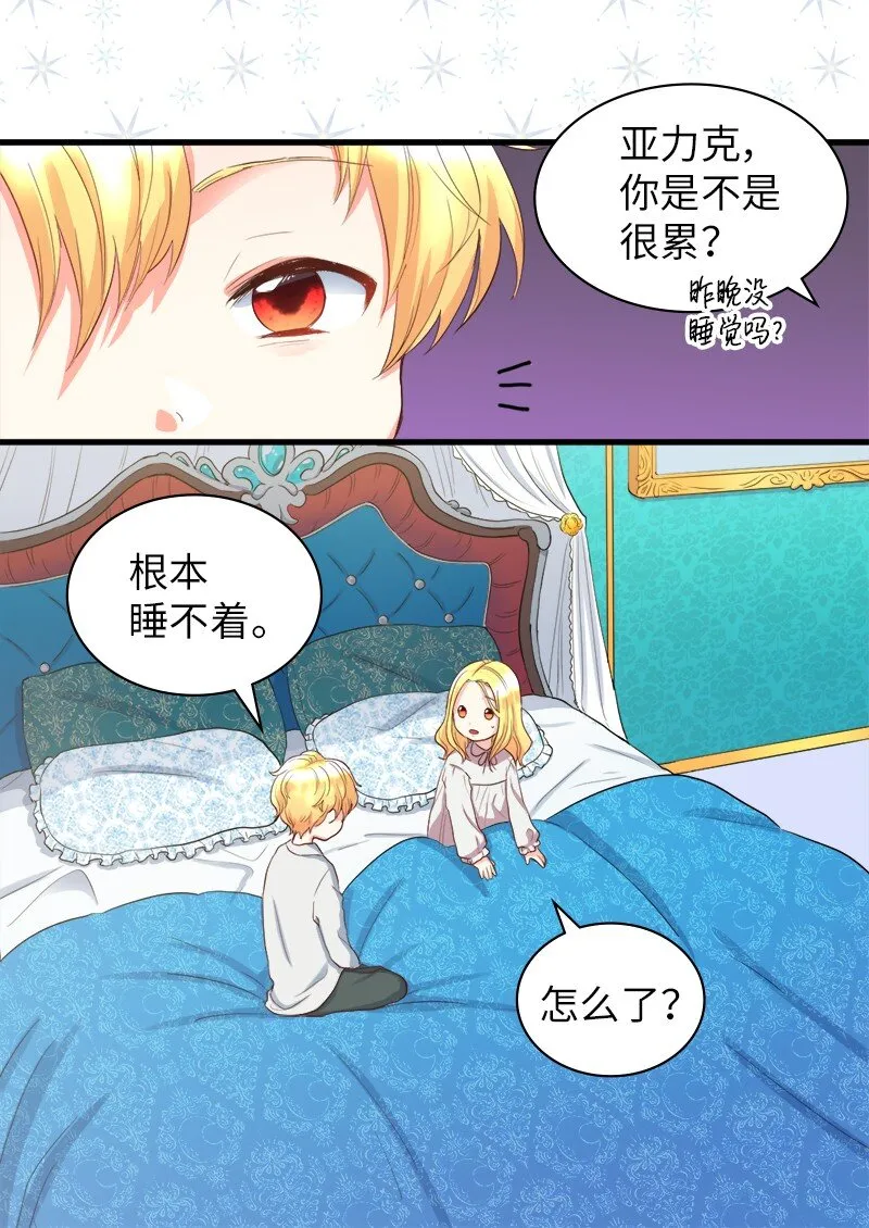 004 来到皇宫 第9页