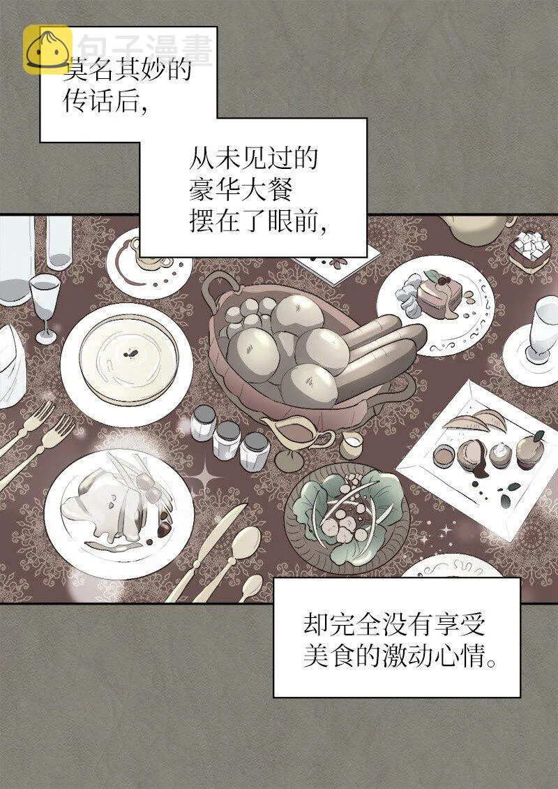 005 与皇帝用膳 第5页