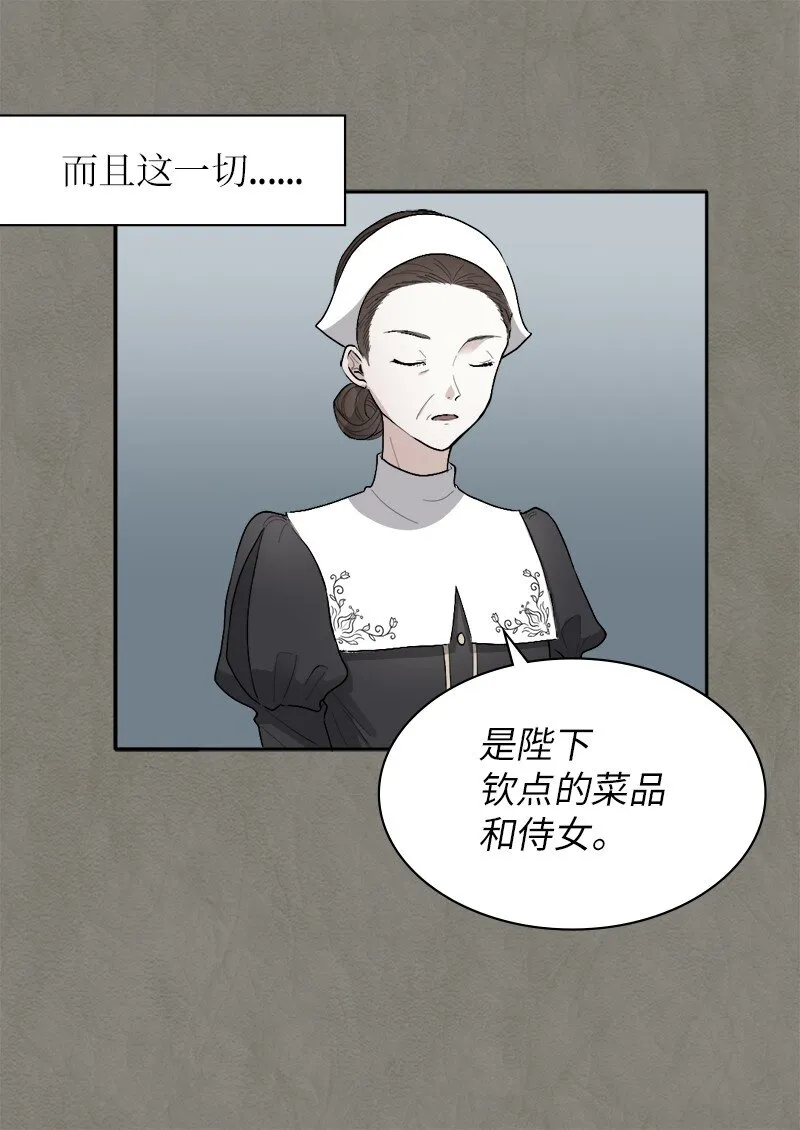 005 与皇帝用膳 第7页