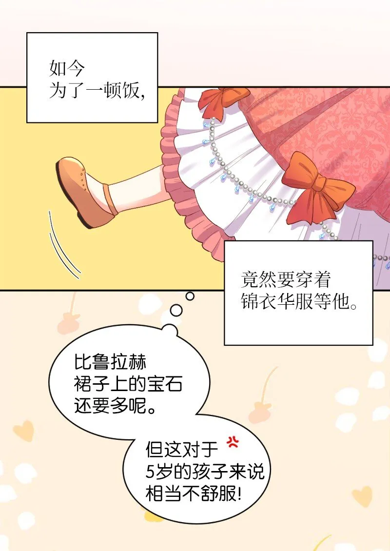 005 与皇帝用膳 第16页