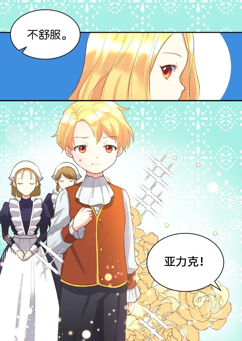 005 与皇帝用膳 第17页