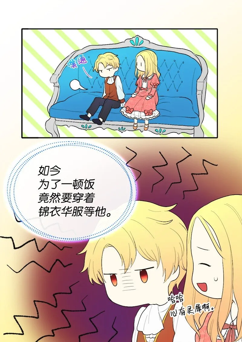 005 与皇帝用膳 第18页