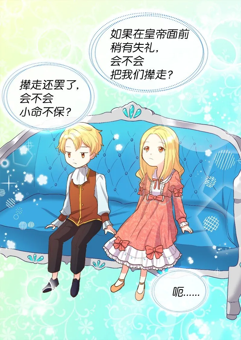 005 与皇帝用膳 第19页