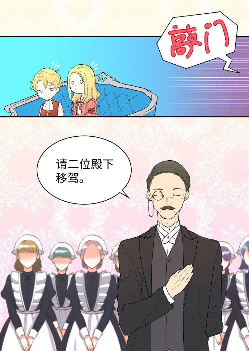 005 与皇帝用膳 第20页
