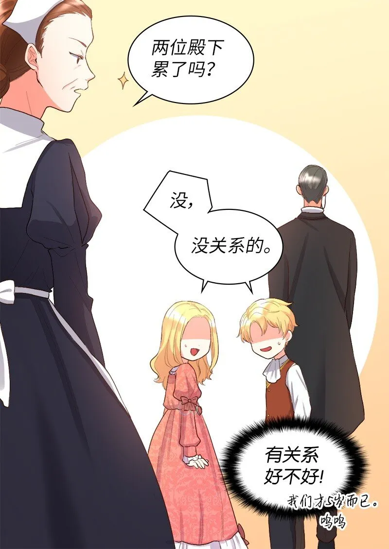005 与皇帝用膳 第23页