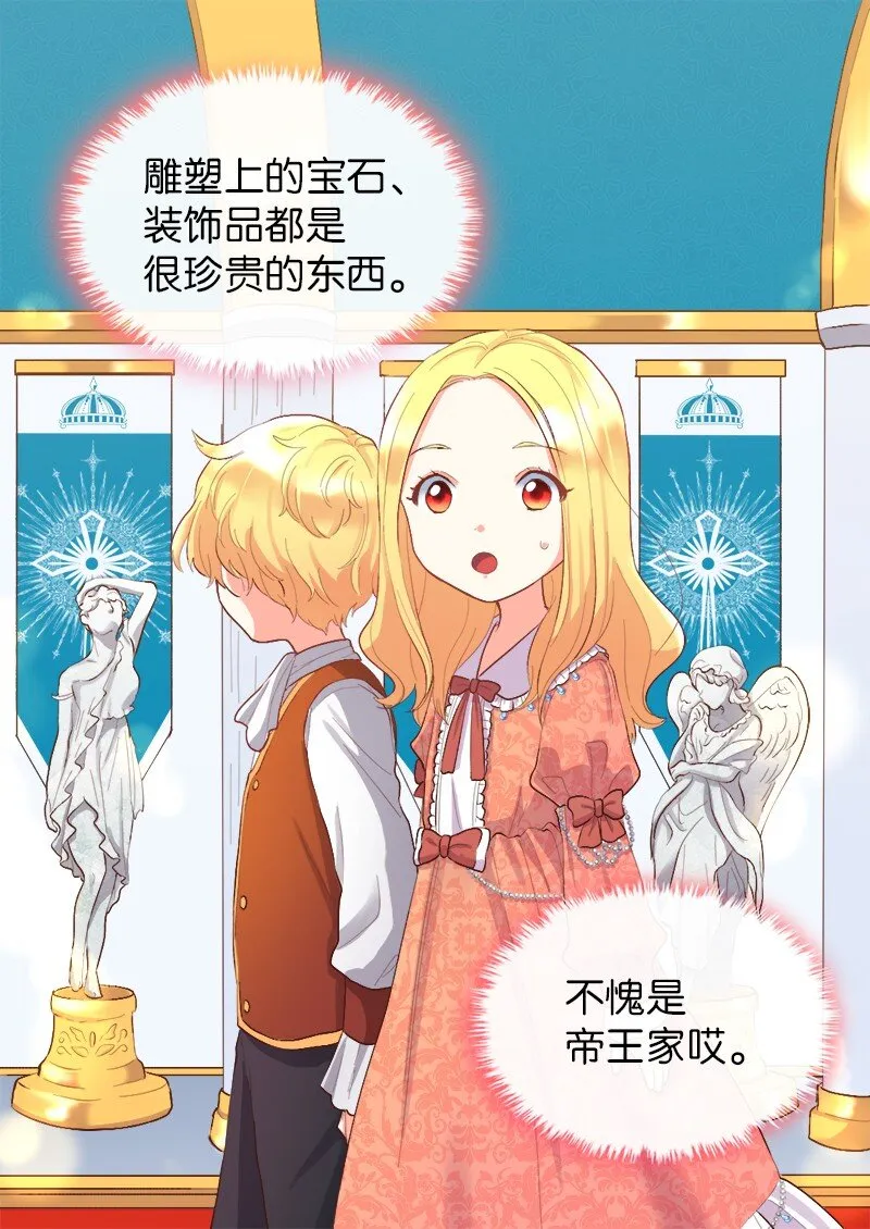 005 与皇帝用膳 第26页