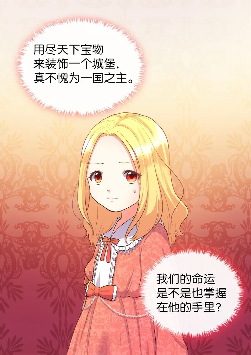 005 与皇帝用膳 第27页