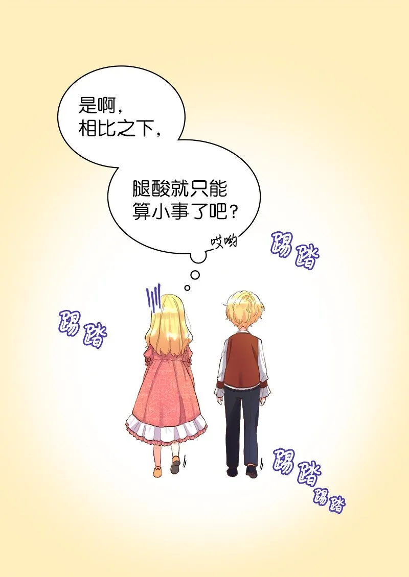005 与皇帝用膳 第28页