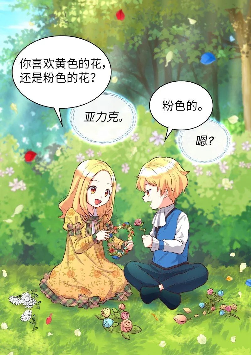 007 帝国的二皇子 第14页